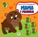 Детская развивающая книга Мама и малыши "Медвежата" 402863 с наклейками 21302987 фото 1