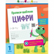 Обучающая книга "Прописи-шаблоны. Цифры" АРТ 15902 укр 21303337 фото 1