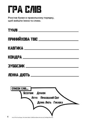 Книжка-розмальовка з наклейками "Як приручити дракона "Маска"1271001 укр. мовою 21307145 фото
