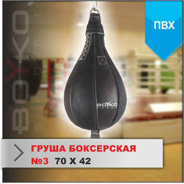 Груша боксёрская 2, ПВХ 1640134 фото