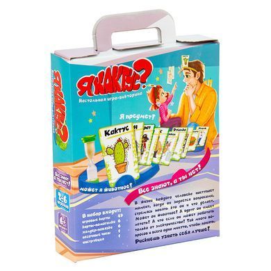 Развлекательная игра "Я кактус?" 30714 (рус) 21305579 фото