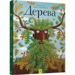 Обучающая книга Открывай Деревья 153104 21303238 фото