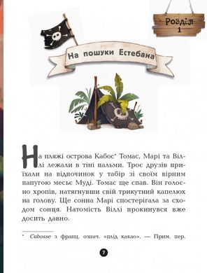 Дитяча книга. Банда піратів: Принц Гула 797002 укр. мовою 21303088 фото