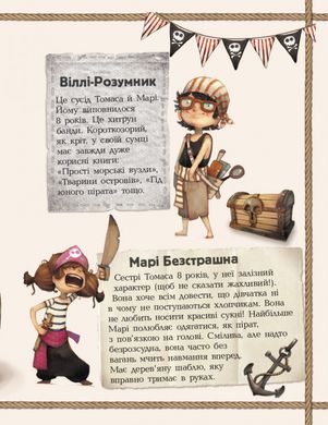 Детская книга. Банда пиратов : Принц Гула 797002 на укр. языке 21303088 фото