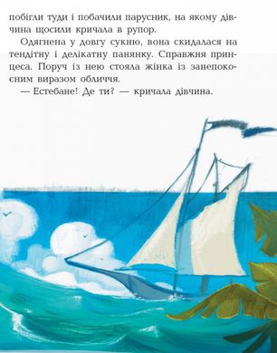 Детская книга. Банда пиратов : Принц Гула 797002 на укр. языке 21303088 фото