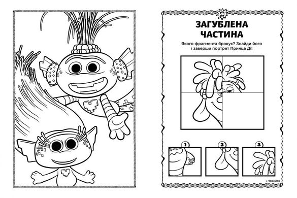 Книжка-раскраска с наклейками. Дика Дикси Тролли 2 1271007 на укр. языке 21307131 фото