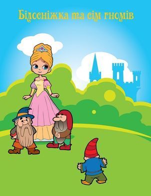 Детская книга "Любимые сказки" 402368 с наклейками 21302989 фото