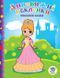 Детская книга "Любимые сказки" 402368 с наклейками 21302989 фото 1