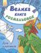 Детская книга раскрасок : Для мальчиков 670012 на укр. языке 21307032 фото 1