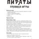 Настольная игра Arial Пираты 911234 на рус. языке 21305117 фото 8