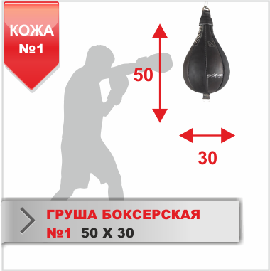 Груша боксёрская 1, кожа 1640124 фото