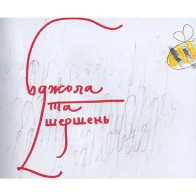 Детская книга Григорий Сковорода - детям 152985 21303242 фото