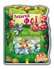 Детская книжка "Рюкзачок феи" 401006 на укр. языке 21302995 фото