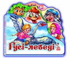 Детская книжка "Гуси - лебеди" 332012 на укр. языке 21303145 фото