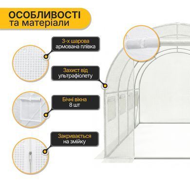 Садовая теплица LEOBRO Garden 10м&sup2; White (LB-G103-WHT) 22500119 фото
