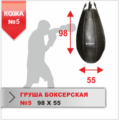 Груша боксёрская 5, кожа 1640128 фото