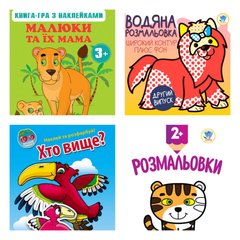 Детские книги Сборник 3 "Малыши" 986093 с наклейками 21307039 фото