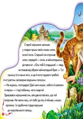 Детская книжка "Кот в сапогах" 332013 на укр. языке 21303146 фото