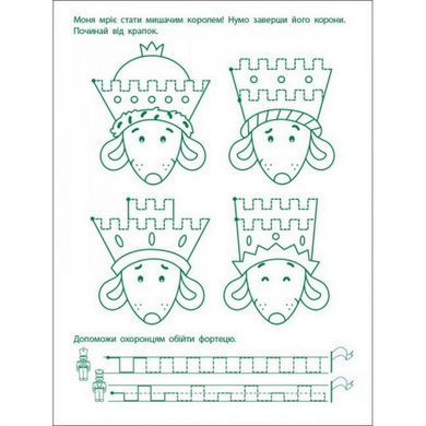 Игровые упражнения "Первые шаги по письму. Уровень 2" АРТ 20304 укр, 4-6 лет 21303296 фото