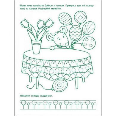 Игровые упражнения "Первые шаги по письму. Уровень 2" АРТ 20304 укр, 4-6 лет 21303296 фото