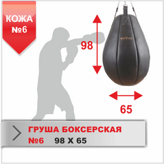 Груша боксёрская 6, кожа 1640129 фото