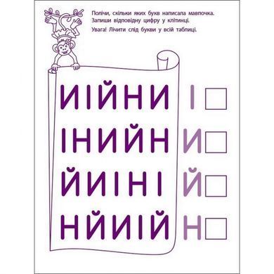Игровые упражнения "Первые шаги по чтению. Уровень 1" АРТ 20305 укр, 4-6 лет 21303297 фото