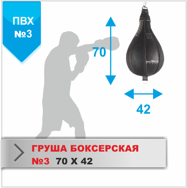 Груша боксерська 3, ПХВ 1640135 фото