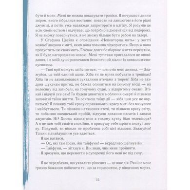Книга Сам в океане 153043 21303253 фото