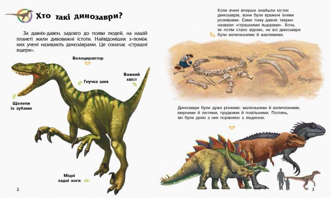 Дитяча енциклопедія про Динозаврів 614022 для дошкільнят 21303103 фото