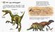 Дитяча енциклопедія про Динозаврів 614022 для дошкільнят 21303103 фото 7