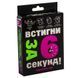 Карточная игра "Успей за 6 секунд 15+" 30404 (укр.) 21305530 фото 1