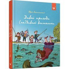 Детская книга Удивительные приключения (не)странной учительницы 153463 21303248 фото