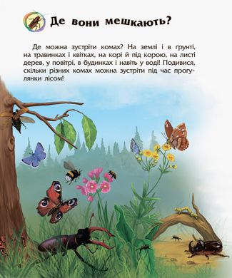 Детская энциклопедия про насекомых 614014 для дошкольников 21303104 фото