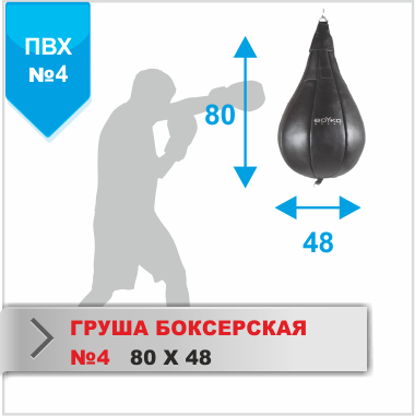 Груша боксёрская 4, ПХВ 1640136 фото