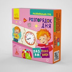 Детские пазлы-половинки "Распорядок дня" 1214002 на укр. языке 21306032 фото