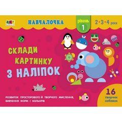 Обучающая книга "Обучалочка: Собери картинку с наклеек. Уровень 1" АРТ 19601 укр 21303305 фото