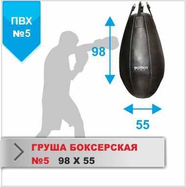 Груша боксёрская 5, ПХВ 1640137 фото