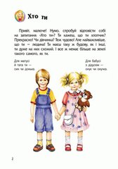 Детская энциклопедия про человека 614006 для дошкольников 21303106 фото