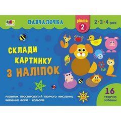 Обучающая книга "Обучалочка: Собери картинку с наклеек. Уровень 2" АРТ 19602U укр 21303306 фото