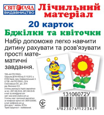 Детские развивающие карточки. Счёт "Пчелки и цветочки" 13106072 на укр. языке 21301436 фото