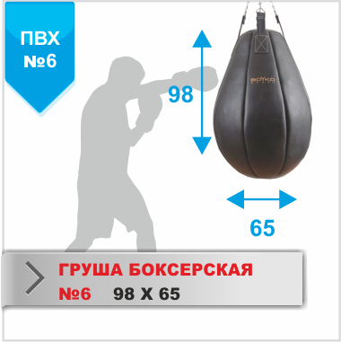 Груша боксёрская 6, ПХВ 1640138 фото