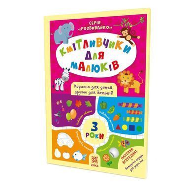 Обучающая книга Соображальчики для малышей 3 года 132789 21303206 фото