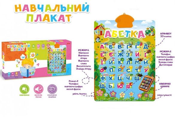 Обучающий плакат "Абетка" UKA-A0002 озвученный на украинском языке 21305783 фото