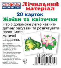 Дитячі розвиваючі картки. Рахунок "Жабки і листочки" 13106073 укр. мовою 21301437 фото