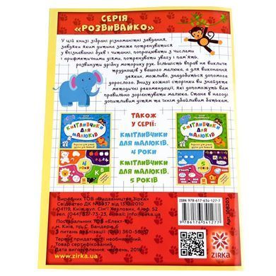 Обучающая книга Соображальчики для малышей 6 лет 108203 21303207 фото